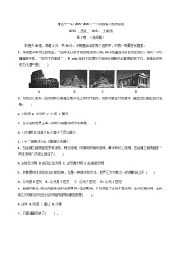 天津市滨海新区塘沽第十一中学2025_2026学年九年级上学期第一次月考历史试题（含答案）