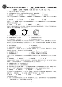 黑龙江省哈尔滨市萧红中学2024-2025学年七年级上学期10月月考历史试卷