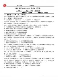 黑龙江省哈尔滨市萧红中学校2024--2025学年部编版八年级历史上学期期中学情测试题+