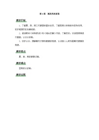 人教版（2024）七年级上册（2024）夏商西周王朝的更替教案及反思