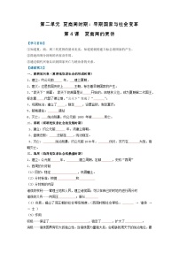 初中历史人教版（2024）七年级上册（2024）夏商西周王朝的更替当堂达标检测题