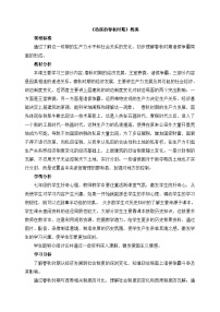 人教版（2024）七年级上册（2024）动荡变化中的春秋时期教案及反思