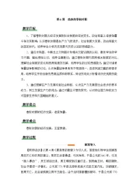 初中历史动荡变化中的春秋时期教案设计