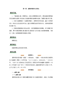 人教版（2024）七年级上册（2024）战国时期的社会变革教案