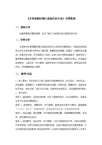 初中人教版（2024）东晋南朝政治和江南地区开发教案设计