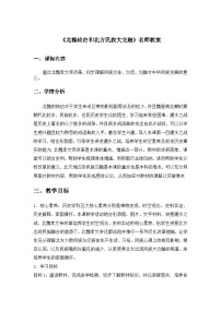 人教版（2024）七年级上册（2024）北朝政治和北方民族大交融教学设计
