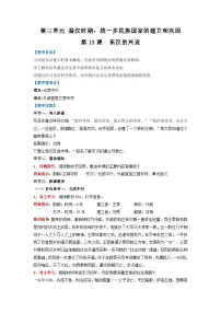 历史七年级上册（2024）东汉的兴衰教案设计