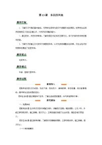 历史七年级上册（2024）东汉的兴衰教案