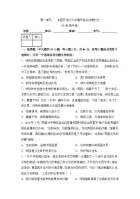 初中历史人教版（2024）八年级上册（2024）单元综合与测试单元测试一课一练