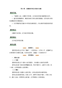 历史七年级上册（2024）北朝政治和北方民族大交融教学设计及反思