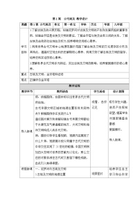 初中历史人教版（2024）九年级上册古代埃及教学设计