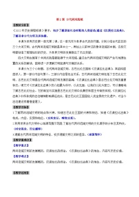 初中历史人教版（2024）九年级上册古代两河流域教学设计