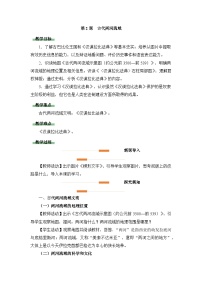人教版（2024）九年级上册古代两河流域教案设计