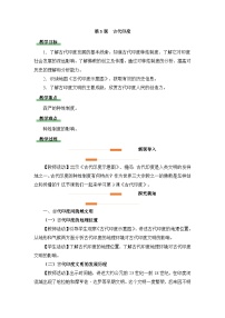 人教版（2024）九年级上册古代印度教案及反思