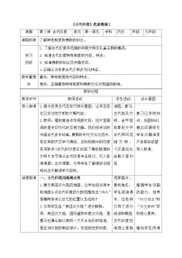 人教版（2024）九年级上册古代印度教案设计