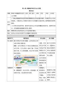 历史希腊城邦和亚历山大帝国教案设计