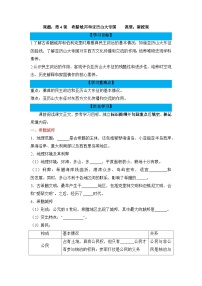 初中历史人教版（2024）九年级上册希腊城邦和亚历山大帝国学案及答案
