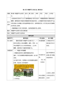 人教版（2024）九年级上册希腊罗马古典文化教案及反思