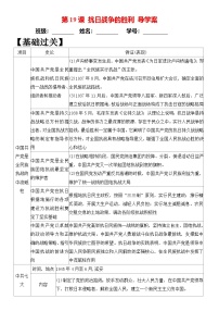 历史八年级上册（2024）第六单元  中华民族的抗日战争第19课  抗日战争的胜利精品学案