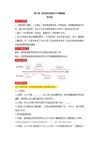 人教版（2024）八年级上册北洋政府的统治与军阀割据学案