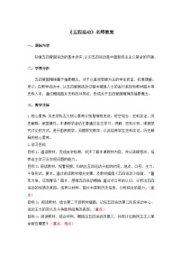 八年级上册（2024）第11课 五四运动教学设计