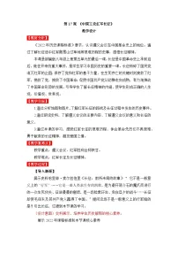 八年级上册（2024）第15课 中国工农红军长征与遵义会议教案