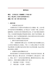 初中历史人教版（2024）八年级上册（2024）第15课 中国工农红军长征与遵义会议教案设计