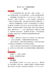 初中历史第六单元 中华民族的抗日战争第16课 从九一八事变到西安事变教案