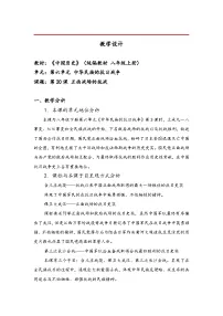 人教版(2024)八年级上册(2024)第六单元 中华民族的抗日战争第18课 全民族抗战中的正面战场和敌后战场教案