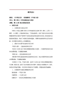 人教版（2024）八年级上册（2024）第18课 全民族抗战中的正面战场和敌后战场教案及反思