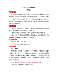 初中第18课 全民族抗战中的正面战场和敌后战场教学设计