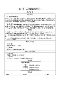 人教版（2024）八年级上册（2024）第21课  人民解放战争的胜利教案