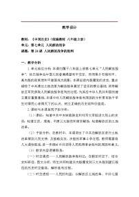 初中历史人教版（2024）八年级上册（2024）第21课  人民解放战争的胜利教案设计