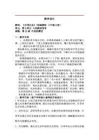 初中历史人教版（2024）八年级上册（2024）第20课 国民党挑起内战教案