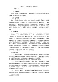 人教版（2024）八年级上册（2024）第七单元  人民解放战争第20课 国民党挑起内战教学设计及反思