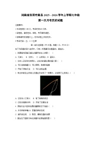 河南省洛阳市嵩县2025—2026学年上学期七年级第一次月考历史试卷（学生版）