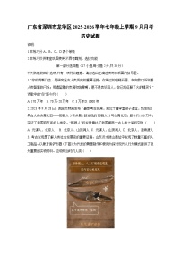 广东省深圳市龙华区2025-2026学年七年级上学期9月月考历史试卷（学生版）