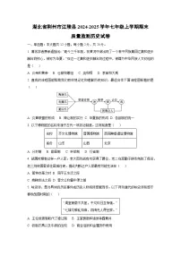 湖北省荆州市江陵县2024-2025学年七年级上学期期末质量监测历史试卷（学生版）
