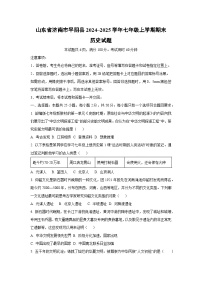 山东省济南市平阴县2024~2025学年七年级上学期期末历史试卷（学生版）
