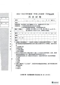 黑龙江省绥芬河市2024-2025学年七年级上学期第一次月考历史试卷