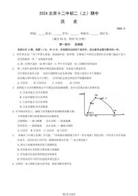 2024北京十二中初二（上）期中历史试卷   有答案