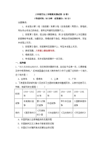 新人教版部编初中历史八上期末测试卷-（有答案）