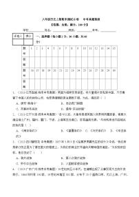 新人教版部编初中历史八上期末测试卷 有答案