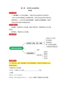 初中历史经济和社会生活的变化导学案