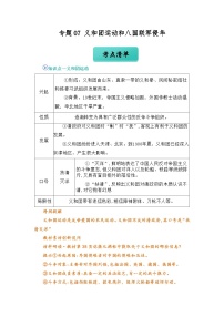 专题07 义和团运动和八国联军侵华（word）八上历史人教版2024 期中复习 知识点+习题