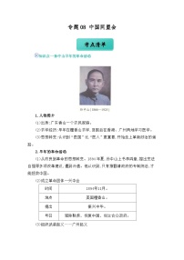 专题08 中国同盟会（word）八上历史人教版2024 期中复习 知识点+习题