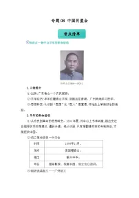 专题08 中国同盟会（word）八上历史人教版2024 期中复习 知识点+习题