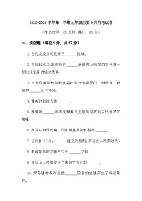 九年级上学期第一次月考历史试卷