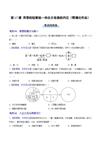 初中历史人教版（2024）七年级上册（2024）西晋的短暂统一和北方各族的内迁精品同步达标检测题