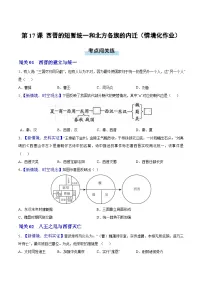 初中历史人教版（2024）七年级上册（2024）西晋的短暂统一和北方各族的内迁精品同步达标检测题